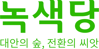 녹색당 로고